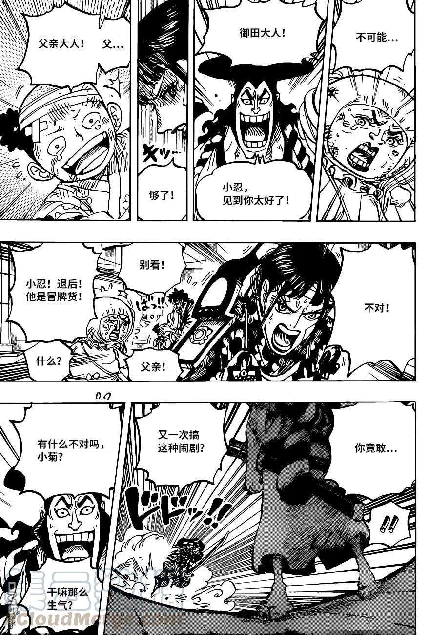 海贼王1014话 人生的蹩脚演员