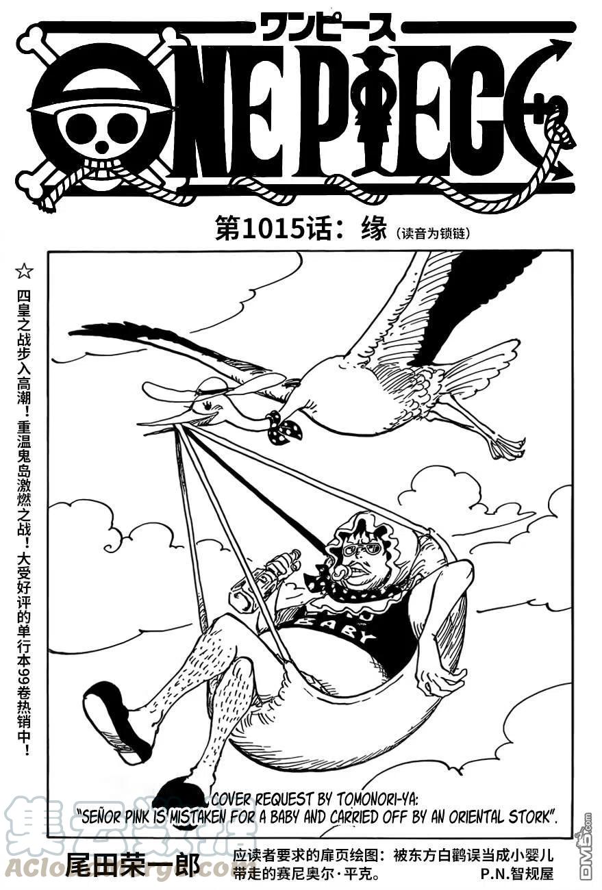 海贼王1015话 缘（锁链）