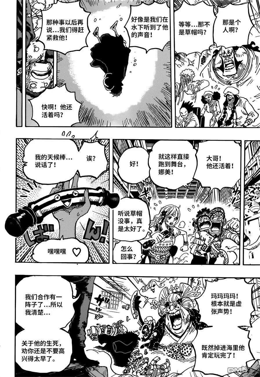 海贼王1015话 缘（锁链）