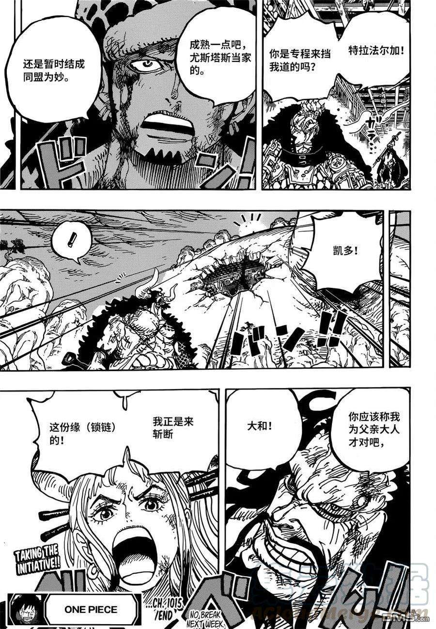 海贼王1015话 缘（锁链）