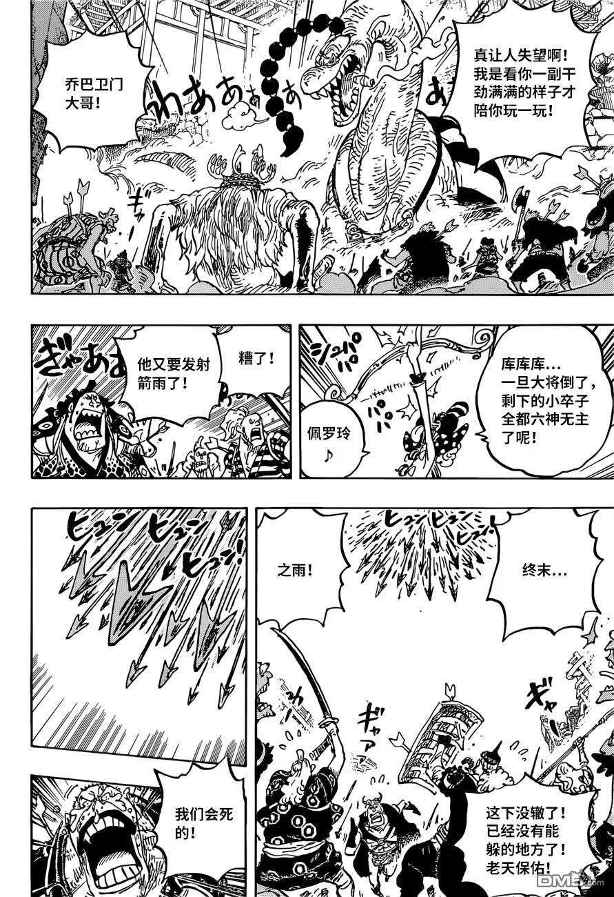 海贼王1015话 缘（锁链）