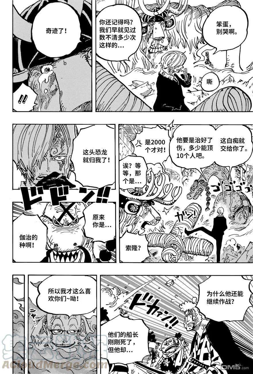 海贼王1015话 缘（锁链）