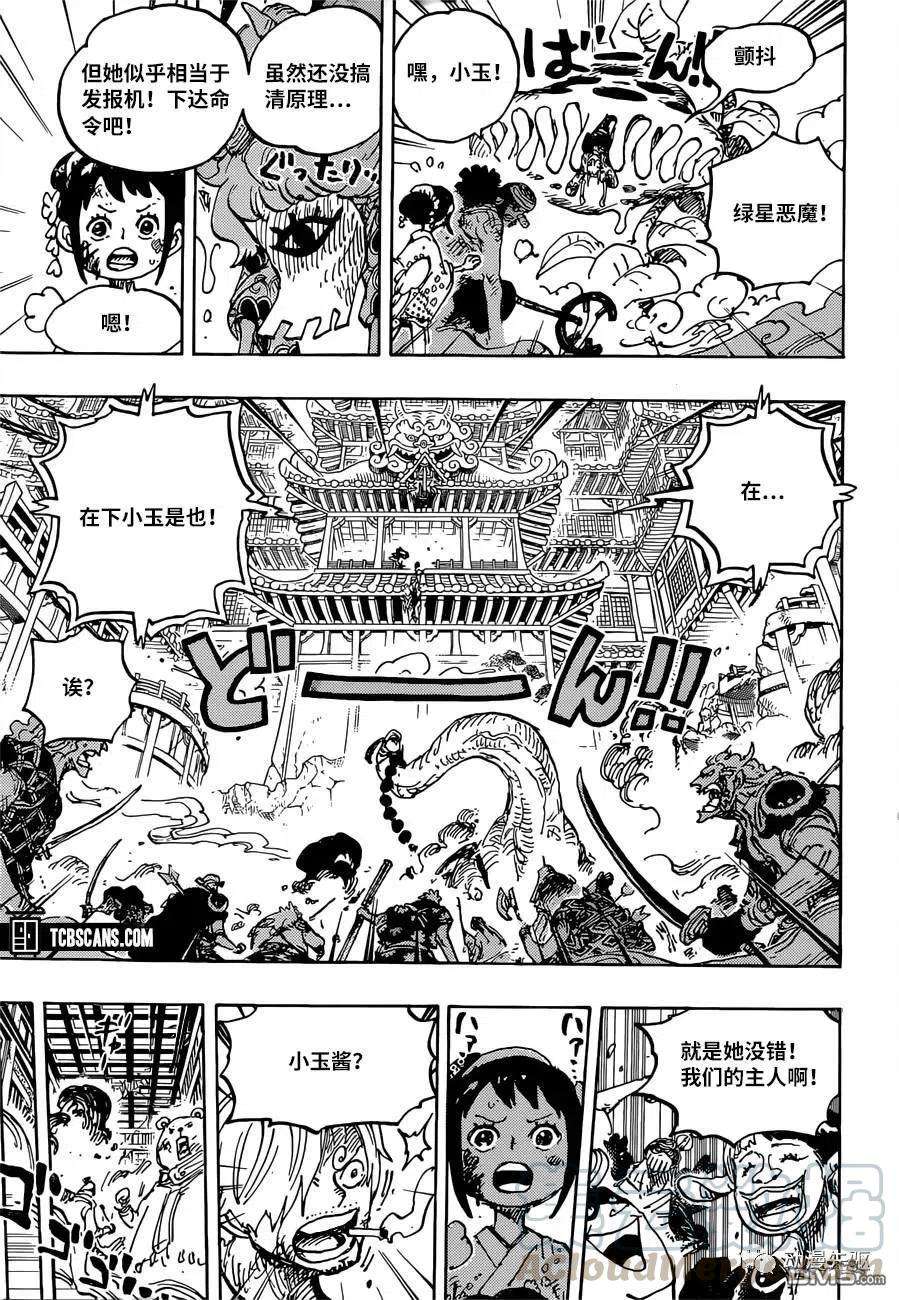 海贼王1016话 在下小玉是也