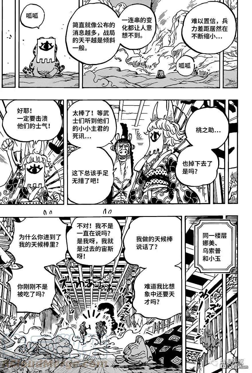 海贼王1016话 在下小玉是也