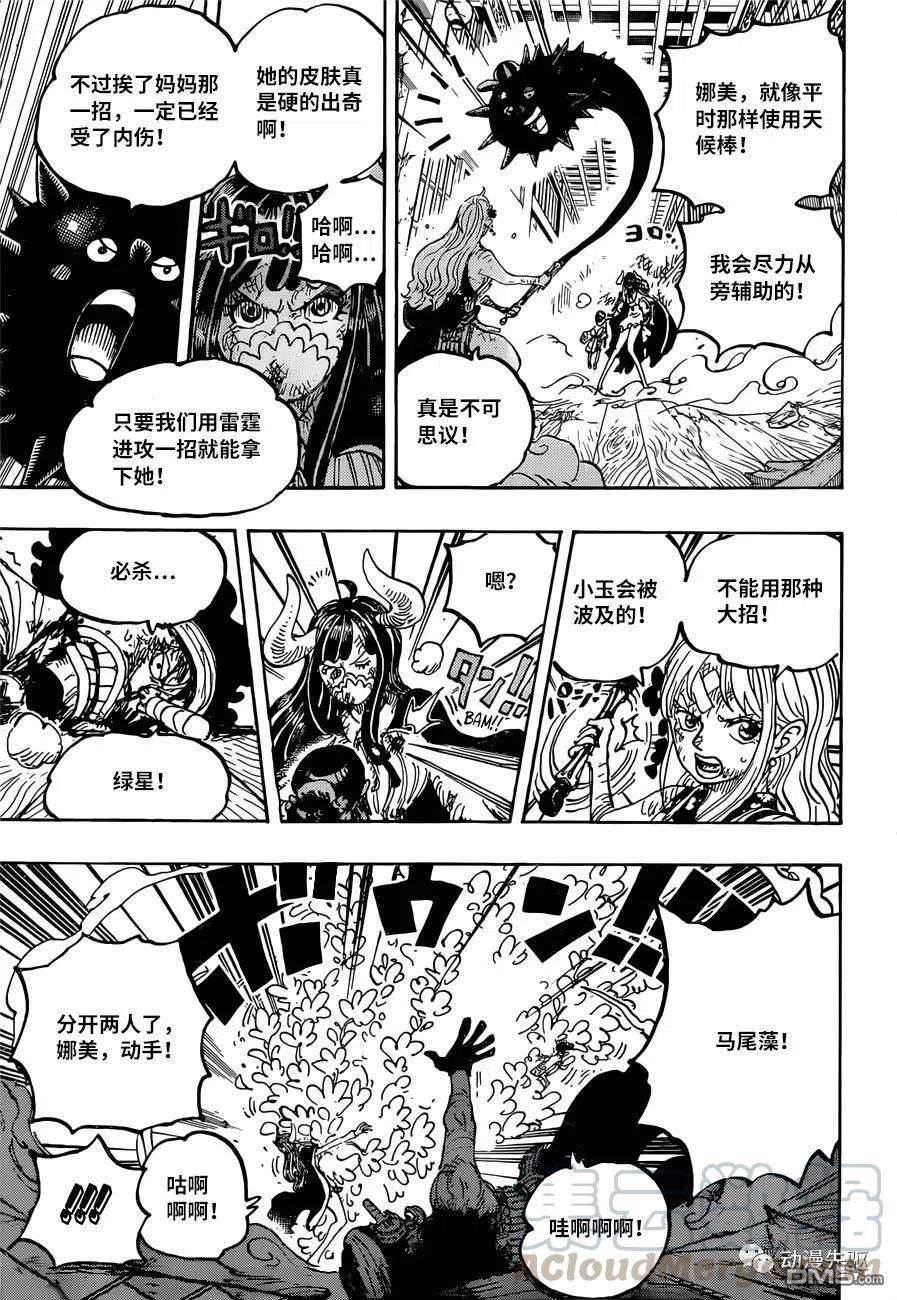 海贼王1016话 在下小玉是也