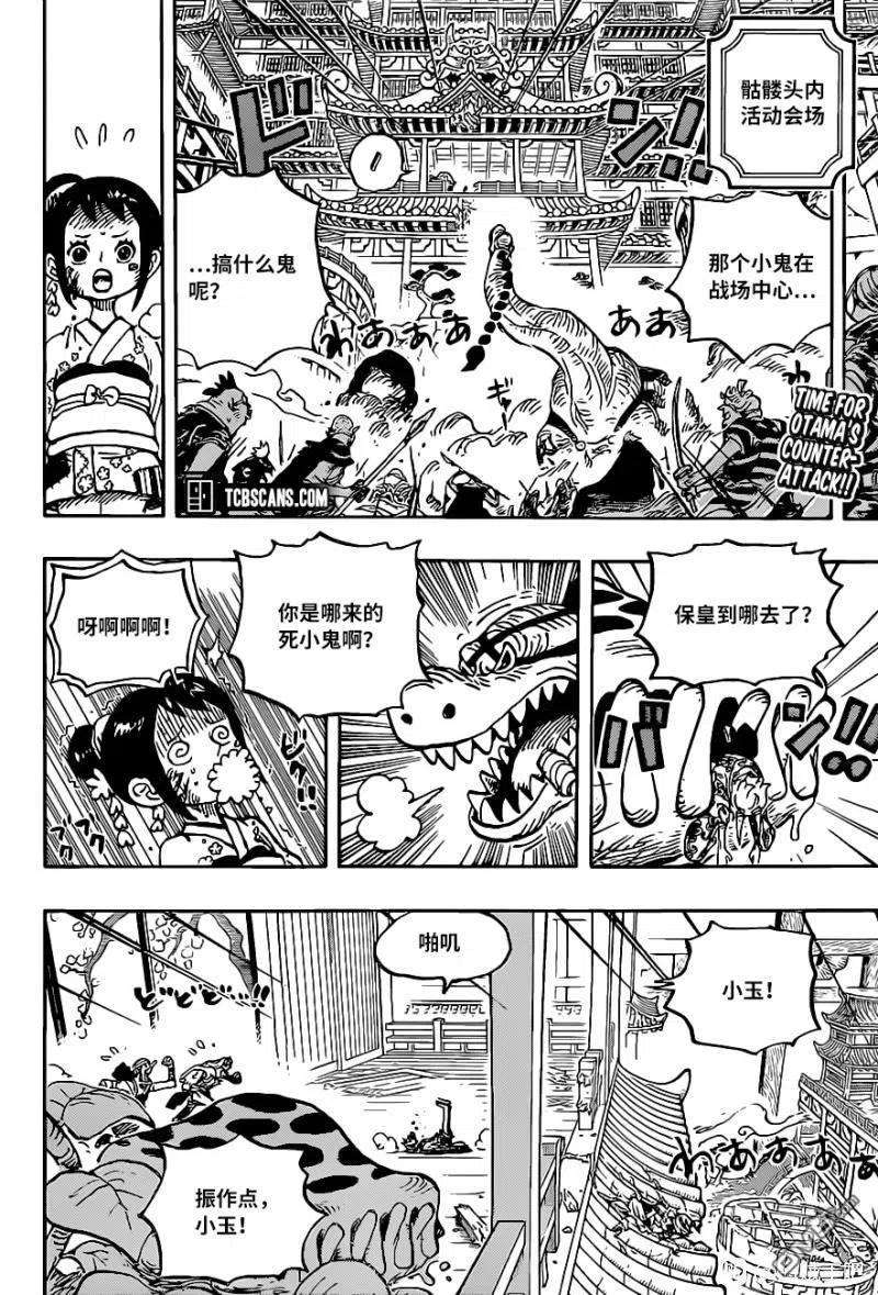 海贼王1017话 号令