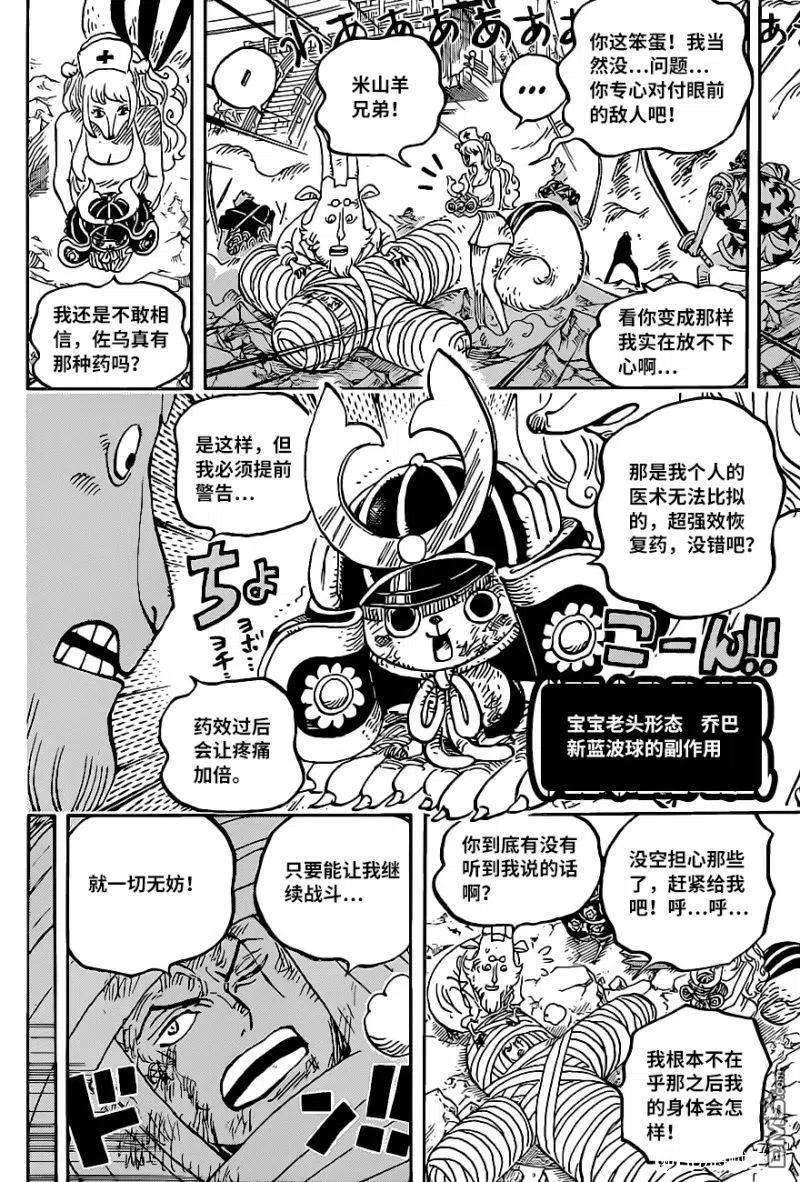 海贼王1017话 号令