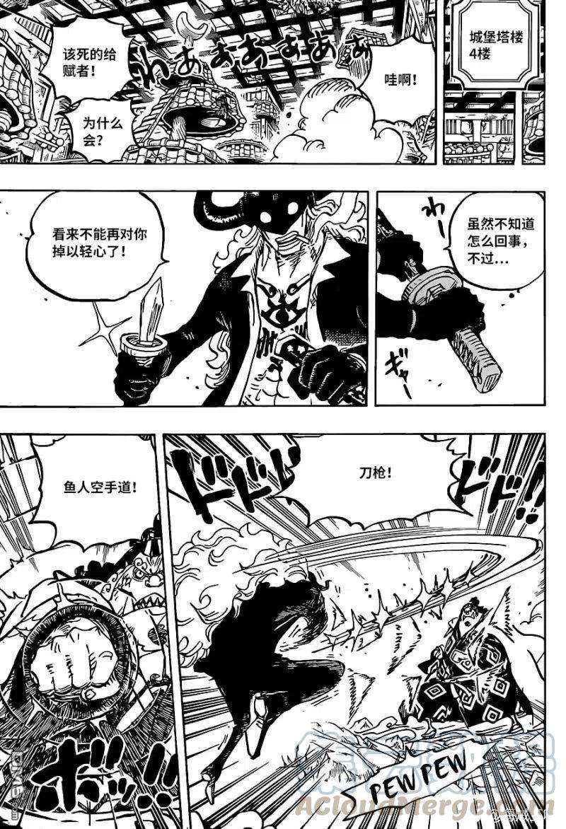 海贼王1017话 号令
