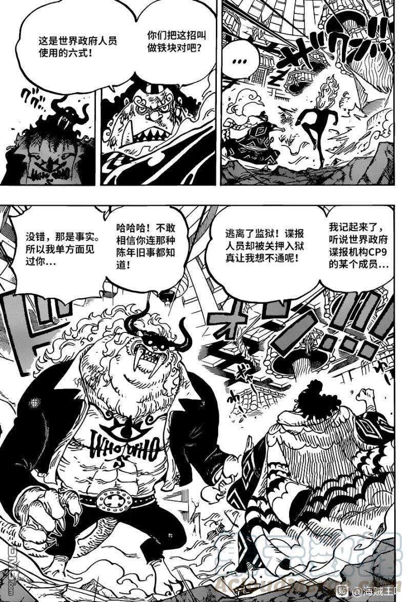 海贼王1017话 号令