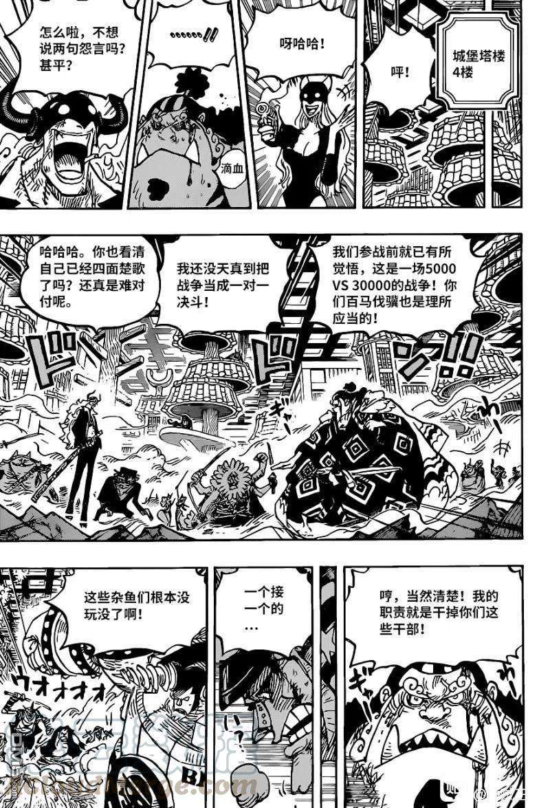 海贼王1017话 号令