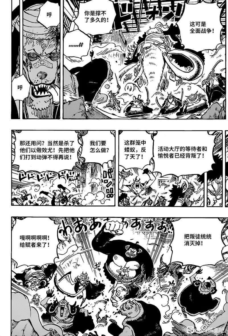 海贼王1017话 号令