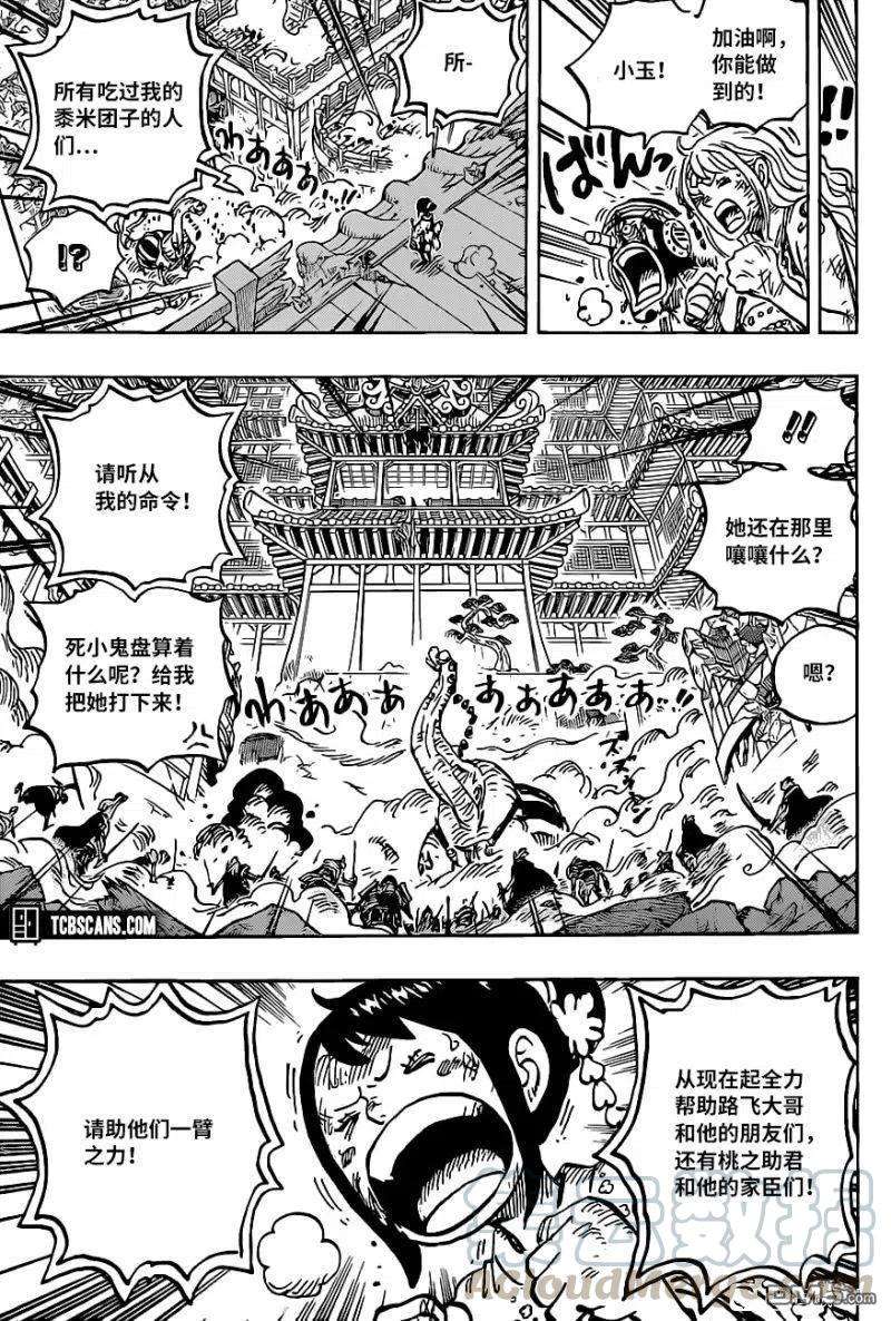 海贼王1017话 号令