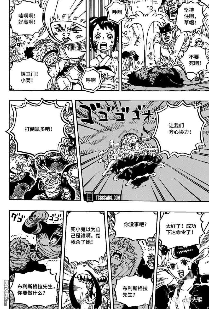 海贼王1017话 号令