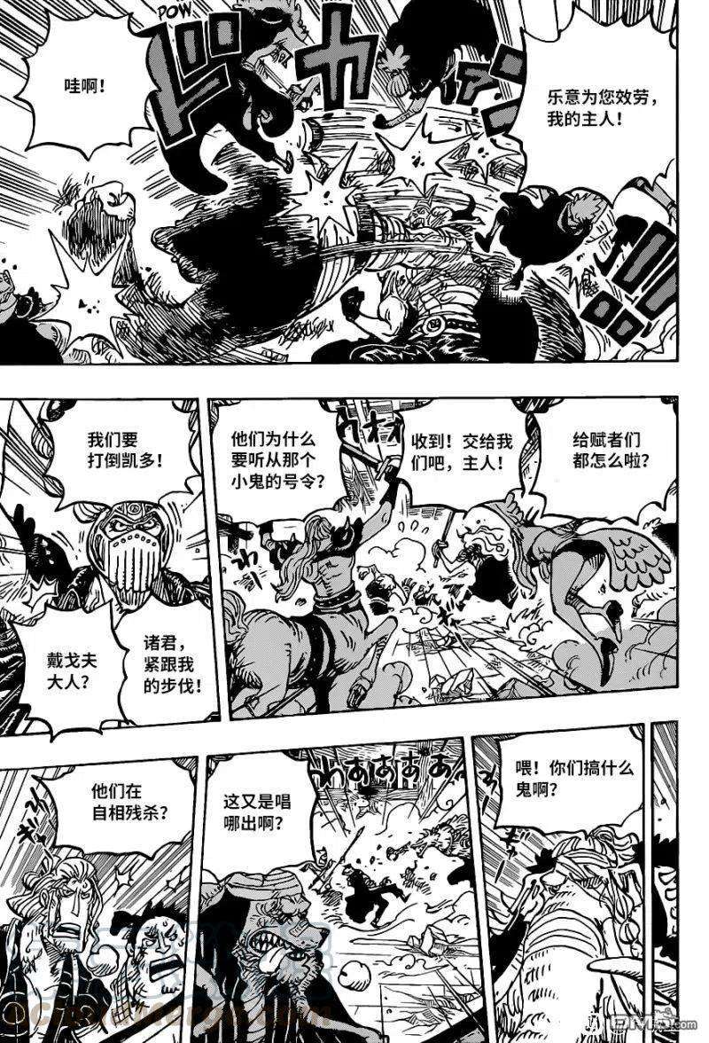 海贼王1017话 号令