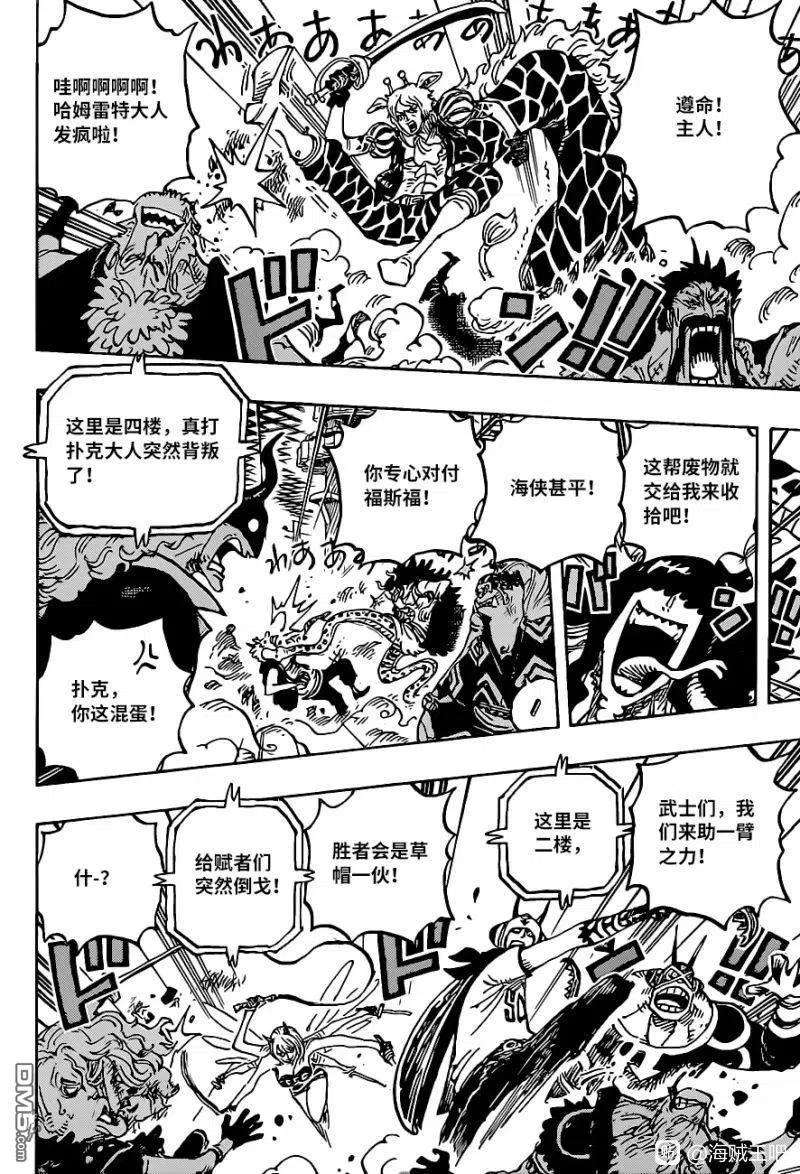 海贼王1017话 号令