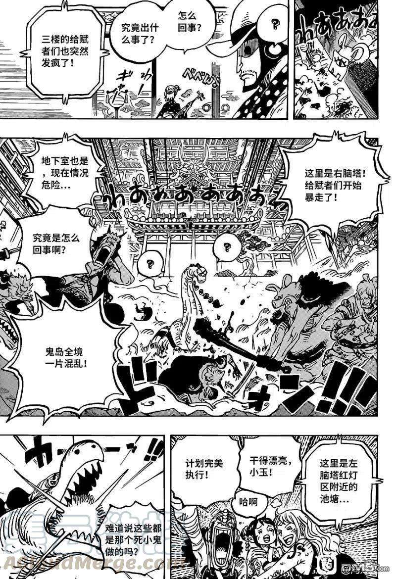 海贼王1017话 号令