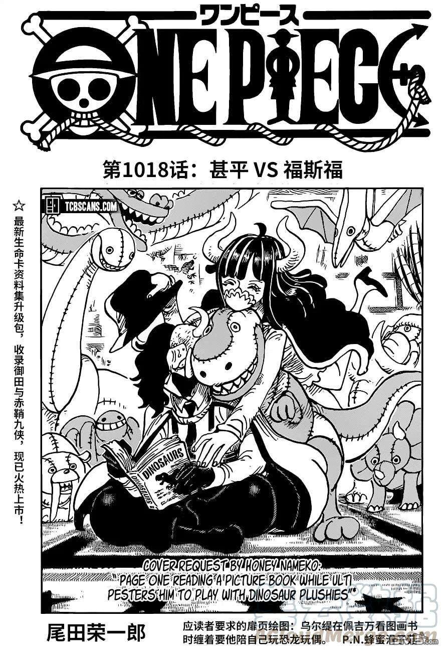 海贼王1018话 甚平VS福斯福