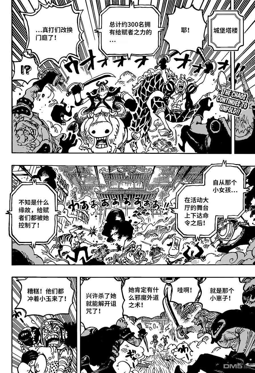 海贼王1018话 甚平VS福斯福
