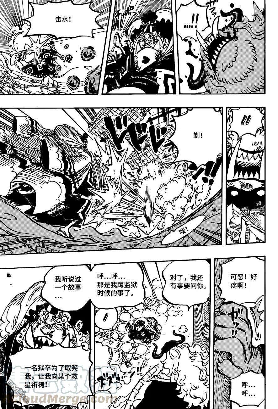 海贼王1018话 甚平VS福斯福