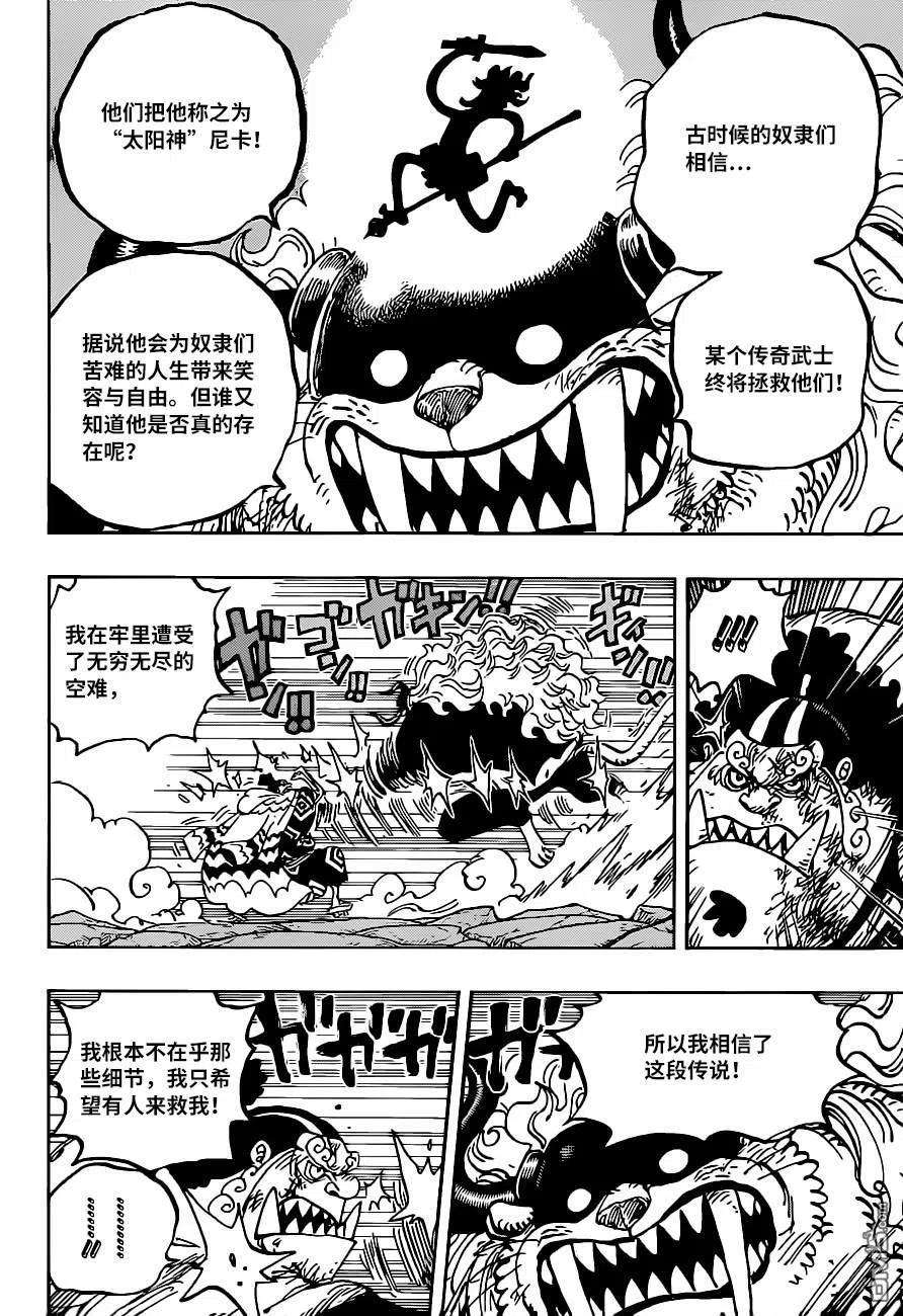 海贼王1018话 甚平VS福斯福