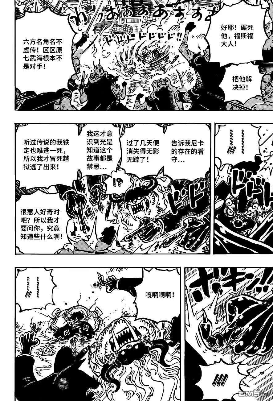 海贼王1018话 甚平VS福斯福