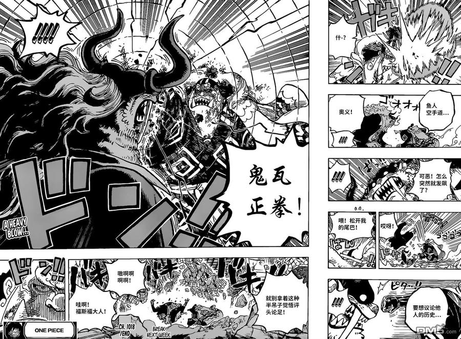 海贼王1018话 甚平VS福斯福