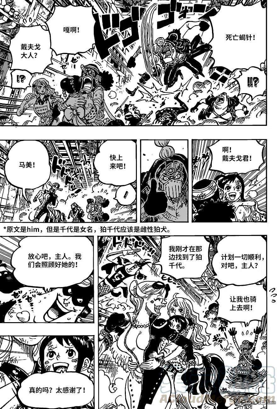海贼王1018话 甚平VS福斯福