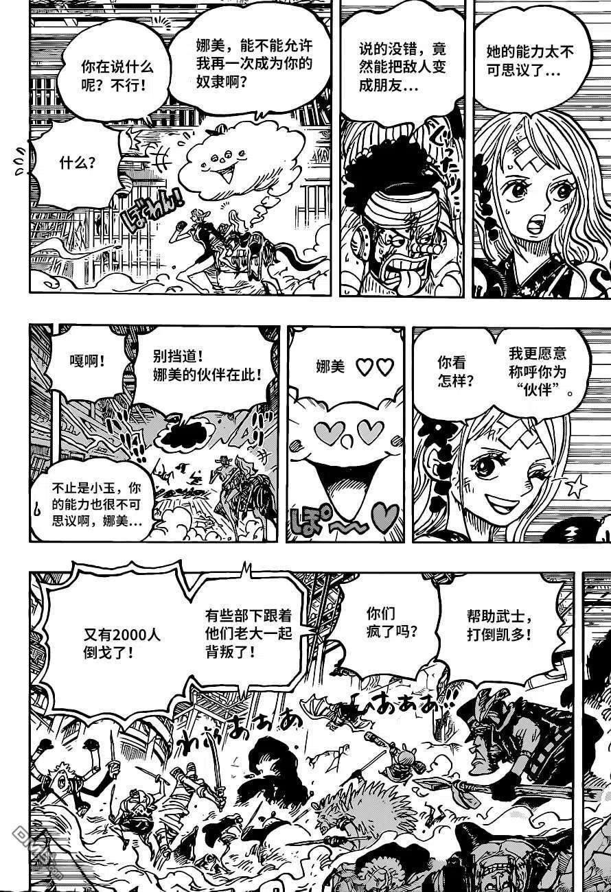 海贼王1018话 甚平VS福斯福