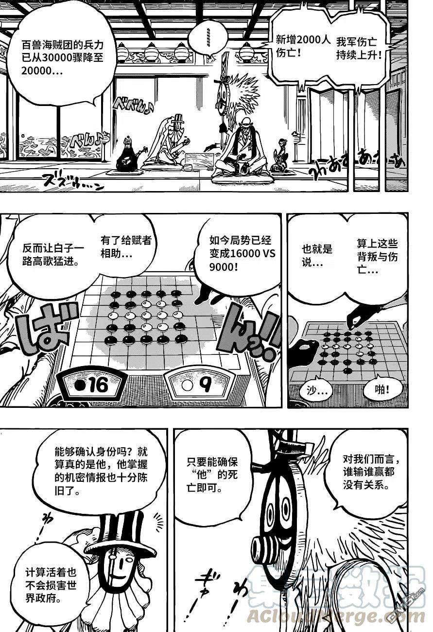 海贼王1018话 甚平VS福斯福