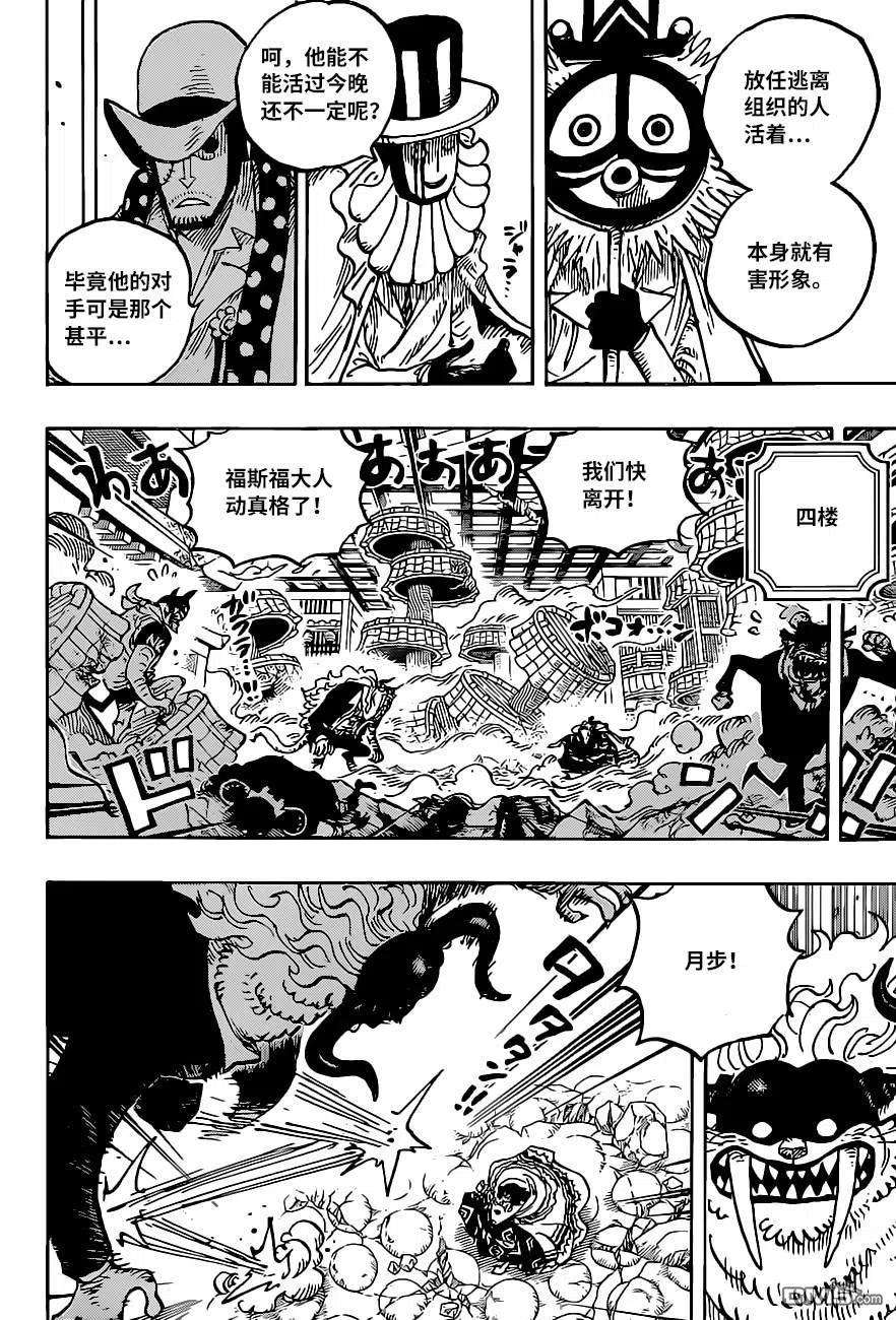 海贼王1018话 甚平VS福斯福