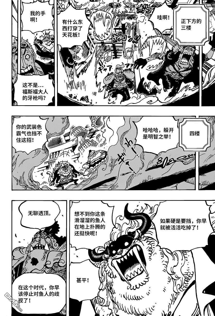 海贼王1018话 甚平VS福斯福