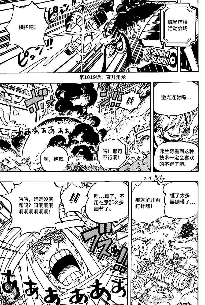海贼王1019话 直升角龙