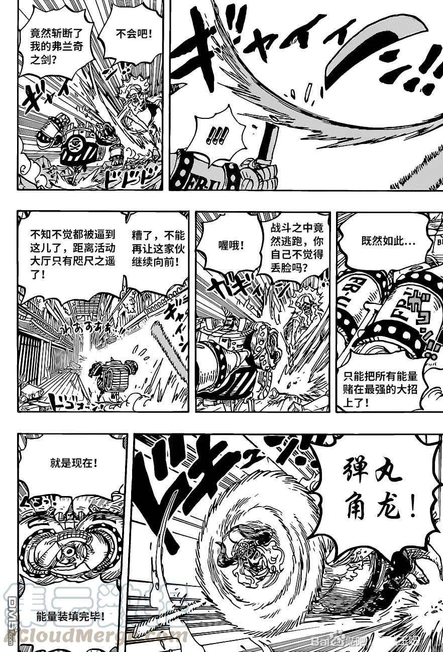 海贼王1019话 直升角龙