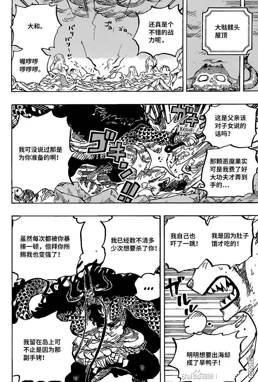 海贼王1019话 直升角龙