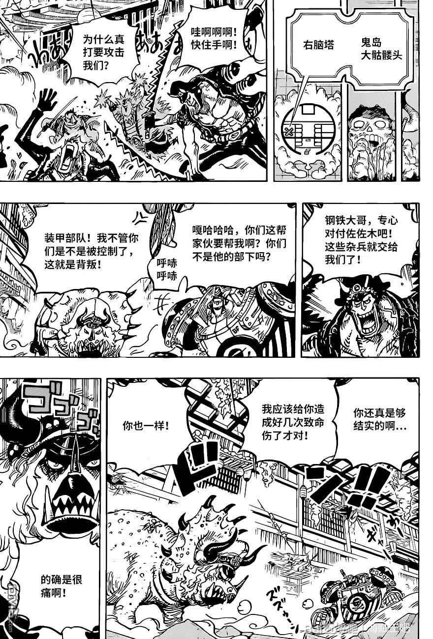 海贼王1019话 直升角龙