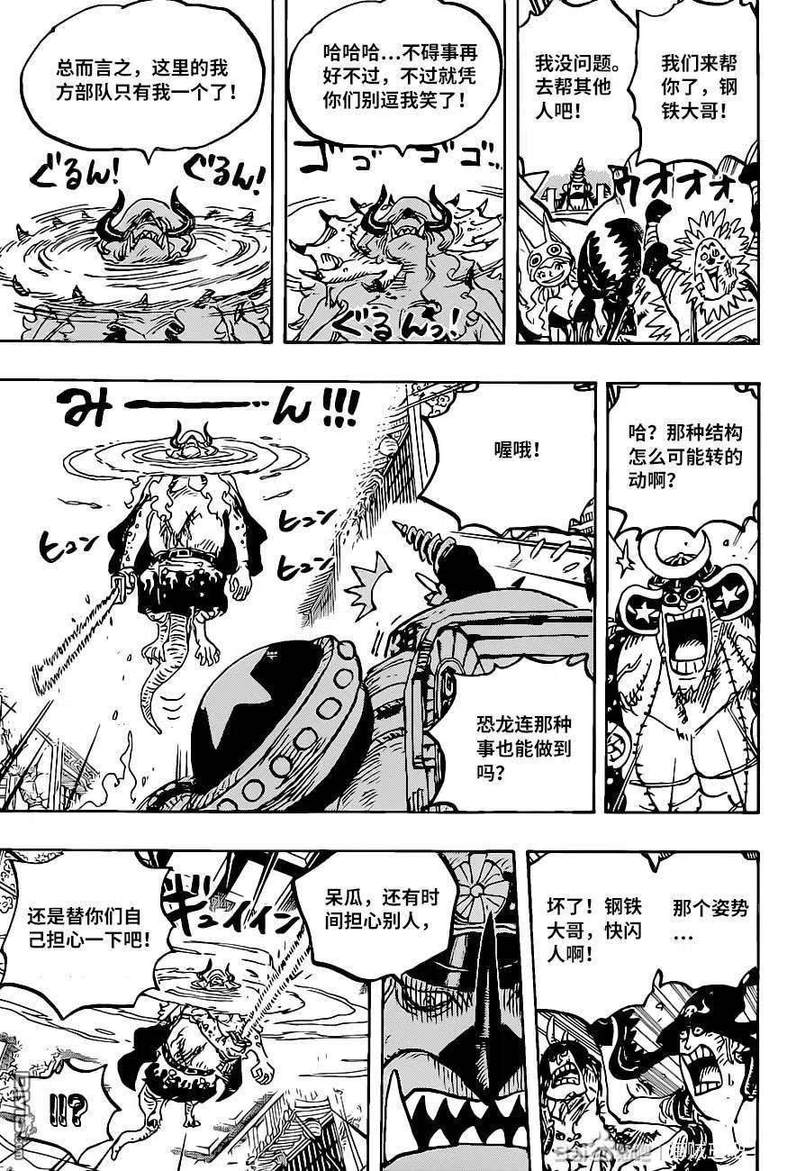 海贼王1019话 直升角龙