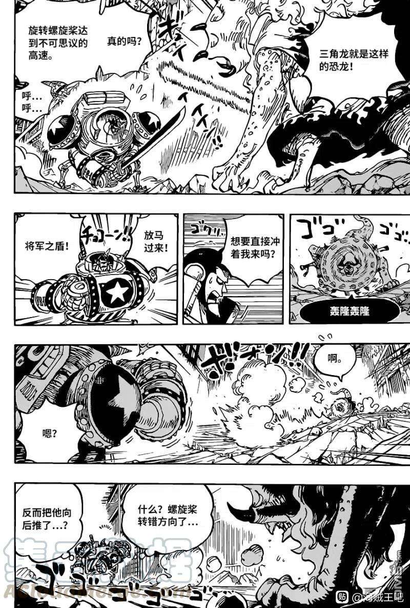 海贼王1019话 直升角龙