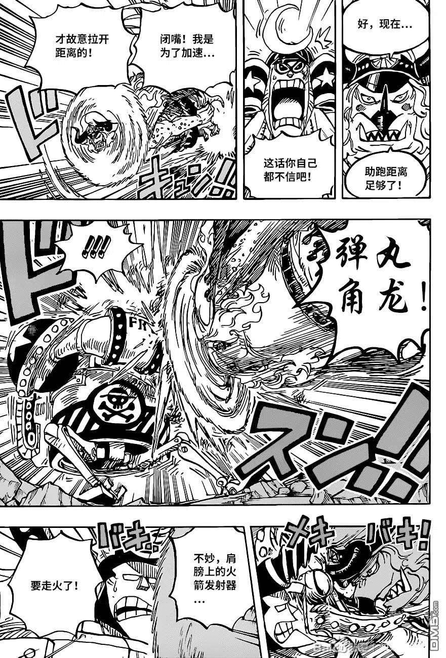 海贼王1019话 直升角龙