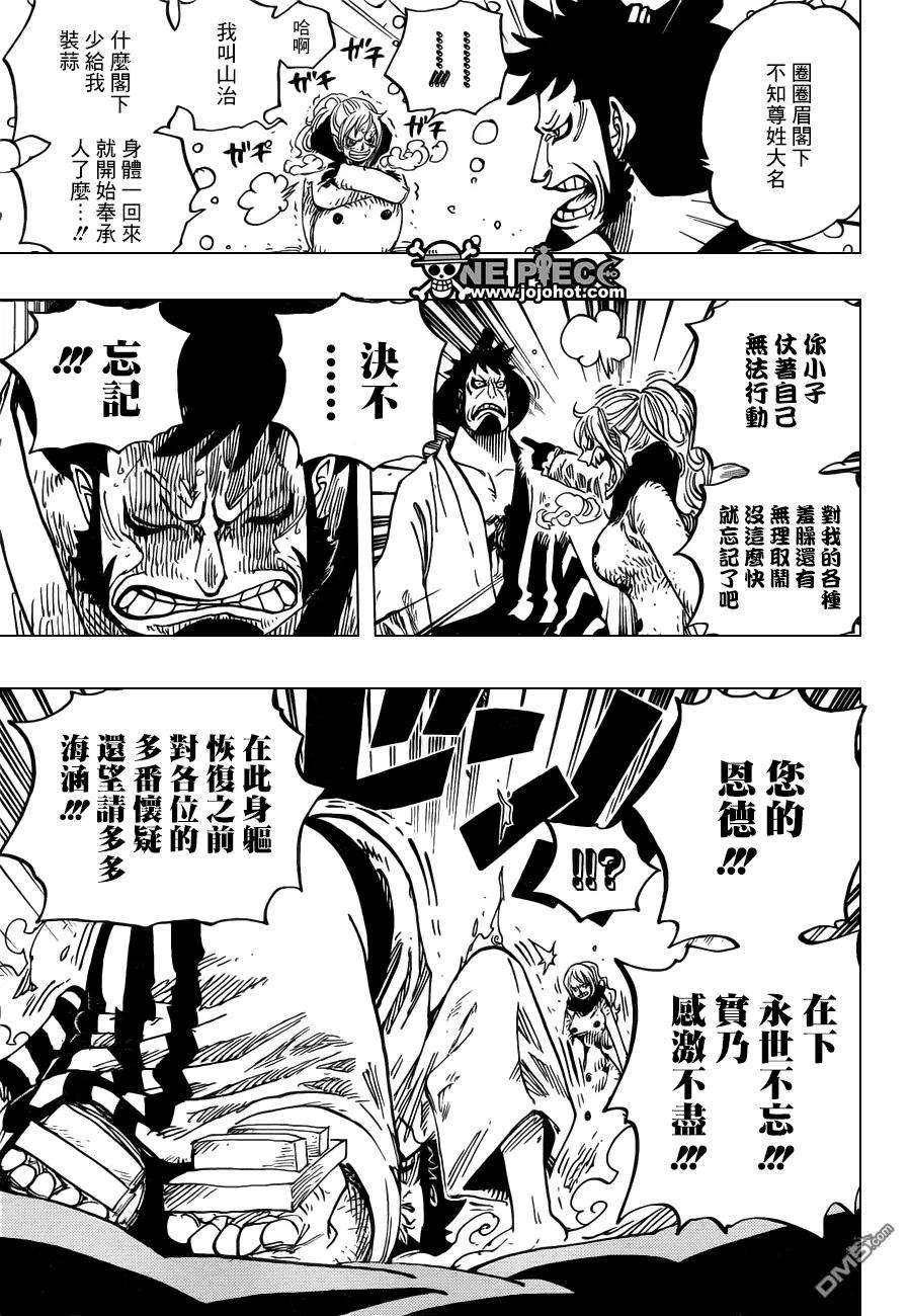 海贼王672话 鄙人名唤锦卫门