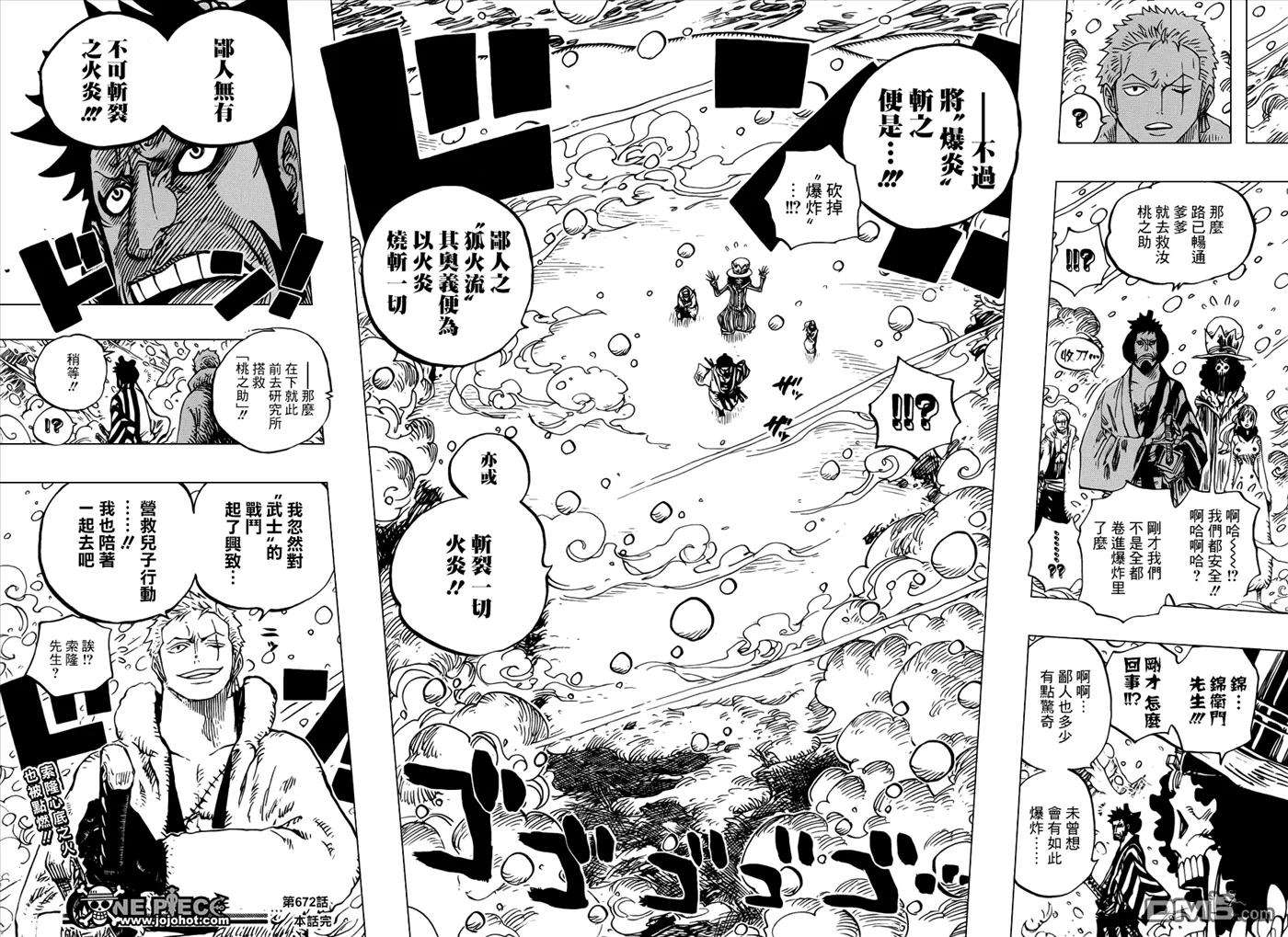 海贼王672话 鄙人名唤锦卫门