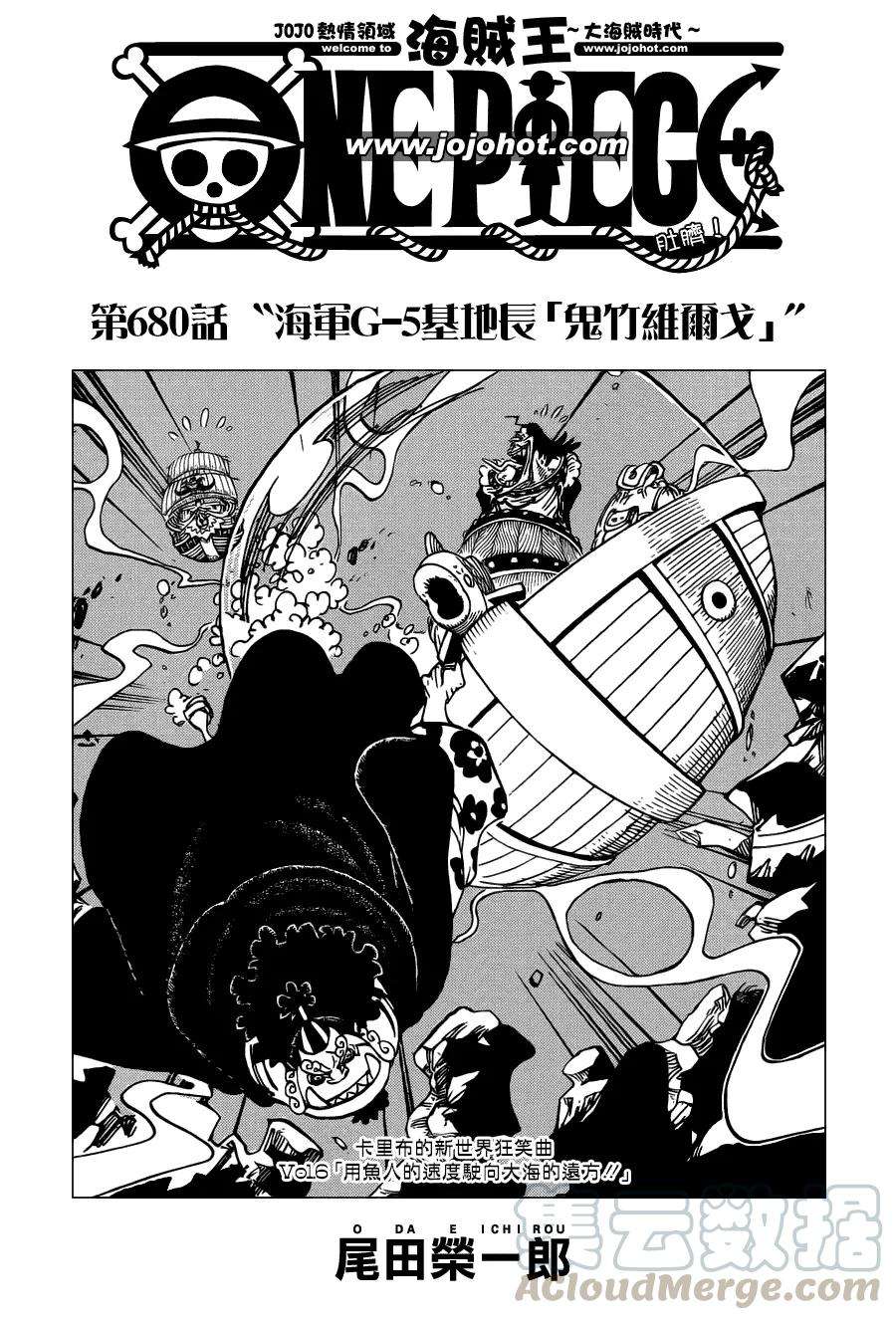 海贼王680话 海军G-5基地长鬼竹维尔戈