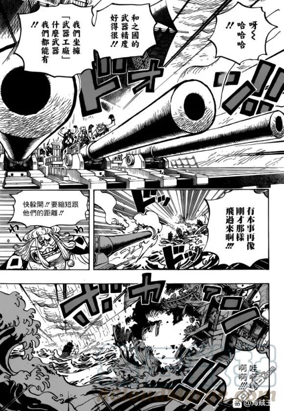 海贼王976话 请指教
