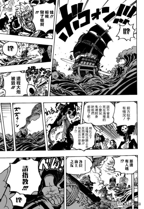 海贼王976话 请指教