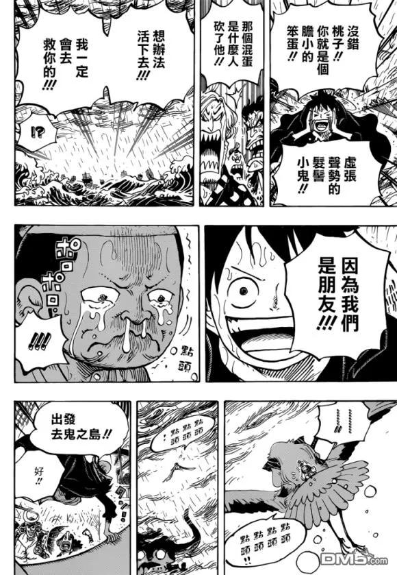海贼王976话 请指教