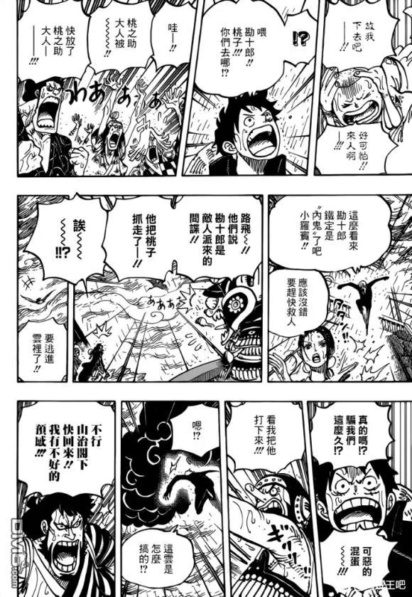 海贼王976话 请指教