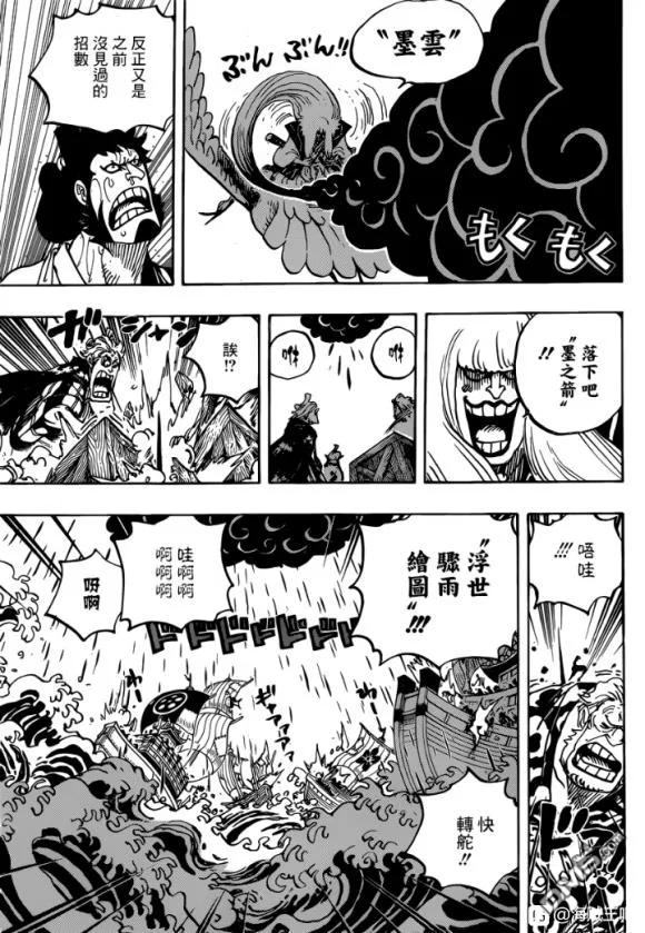 海贼王976话 请指教