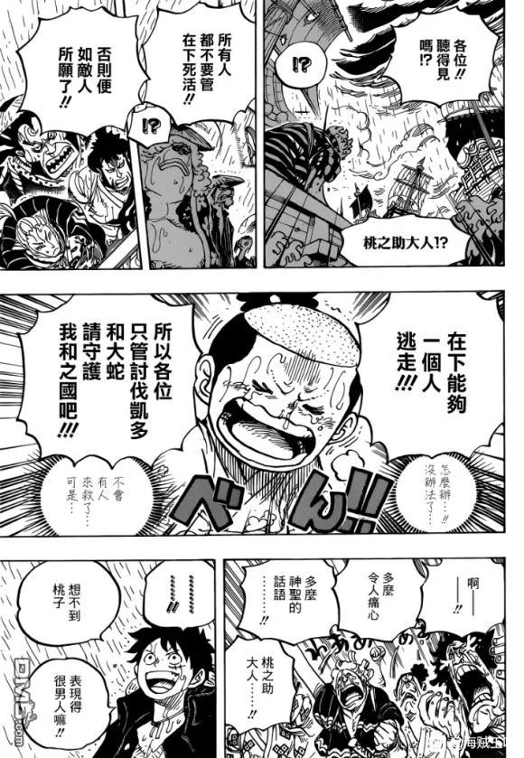 海贼王976话 请指教
