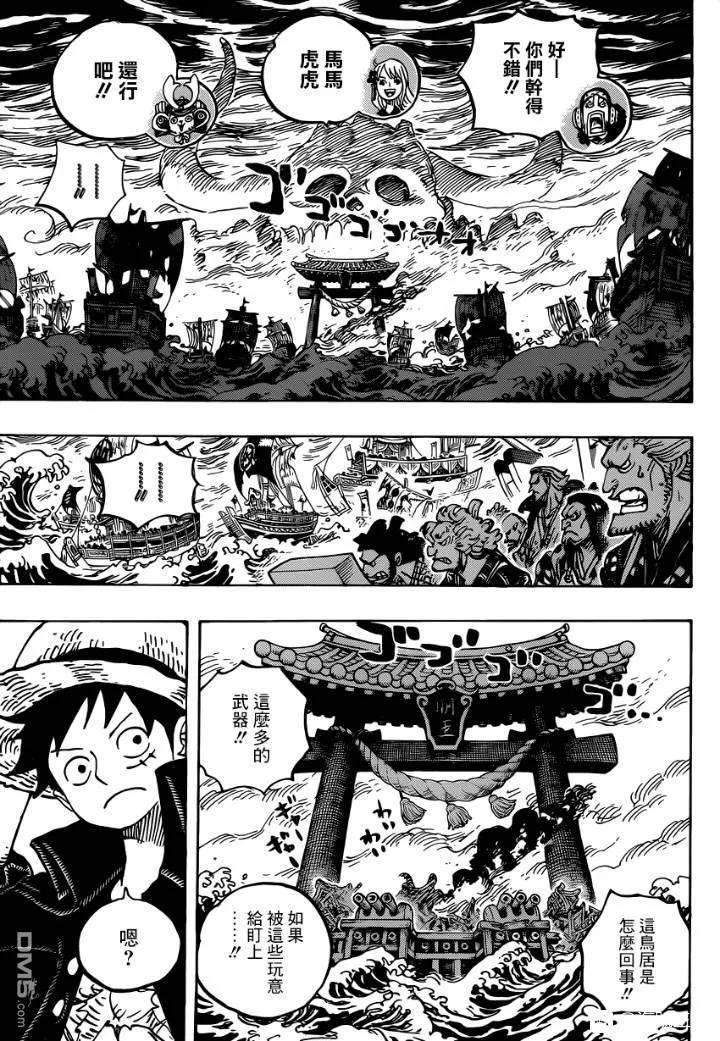 海贼王977话 宴会不开啦