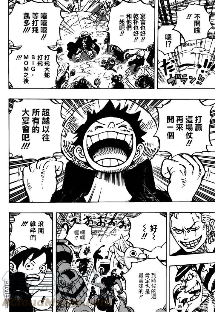 海贼王977话 宴会不开啦
