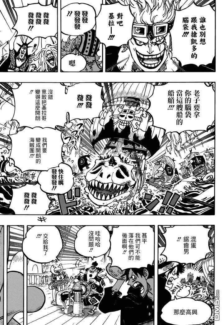 海贼王977话 宴会不开啦